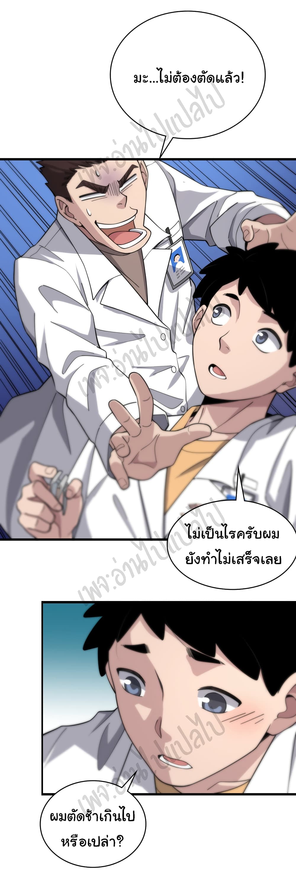 อ่านการ์ตูน Dr.Lingran’s Ultimate System 68 ภาพที่ 23