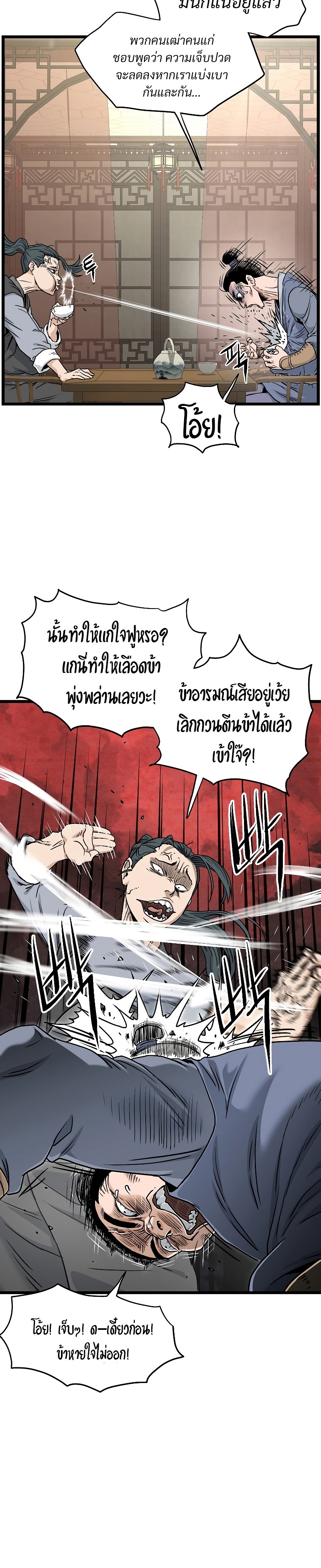 อ่านการ์ตูน Murim Login 183 ภาพที่ 29