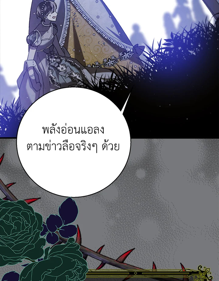 อ่านการ์ตูน A Way to Protect the Lovable You 73 ภาพที่ 127