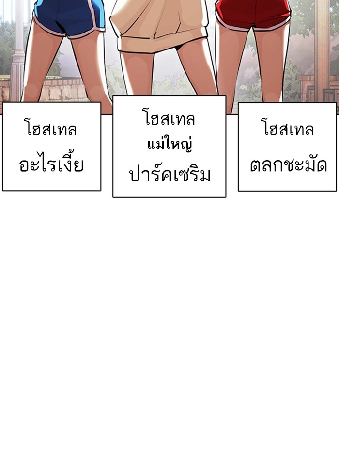 อ่านการ์ตูน Lookism 399 ภาพที่ 144