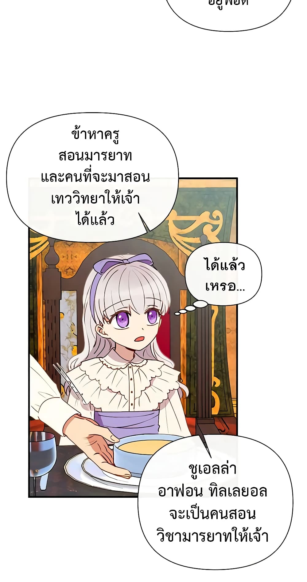 อ่านการ์ตูน The Monster Duchess and Contract Princess 26 ภาพที่ 18