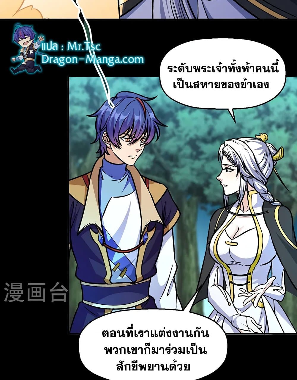 อ่านการ์ตูน WuDao Du Zun 545 ภาพที่ 24