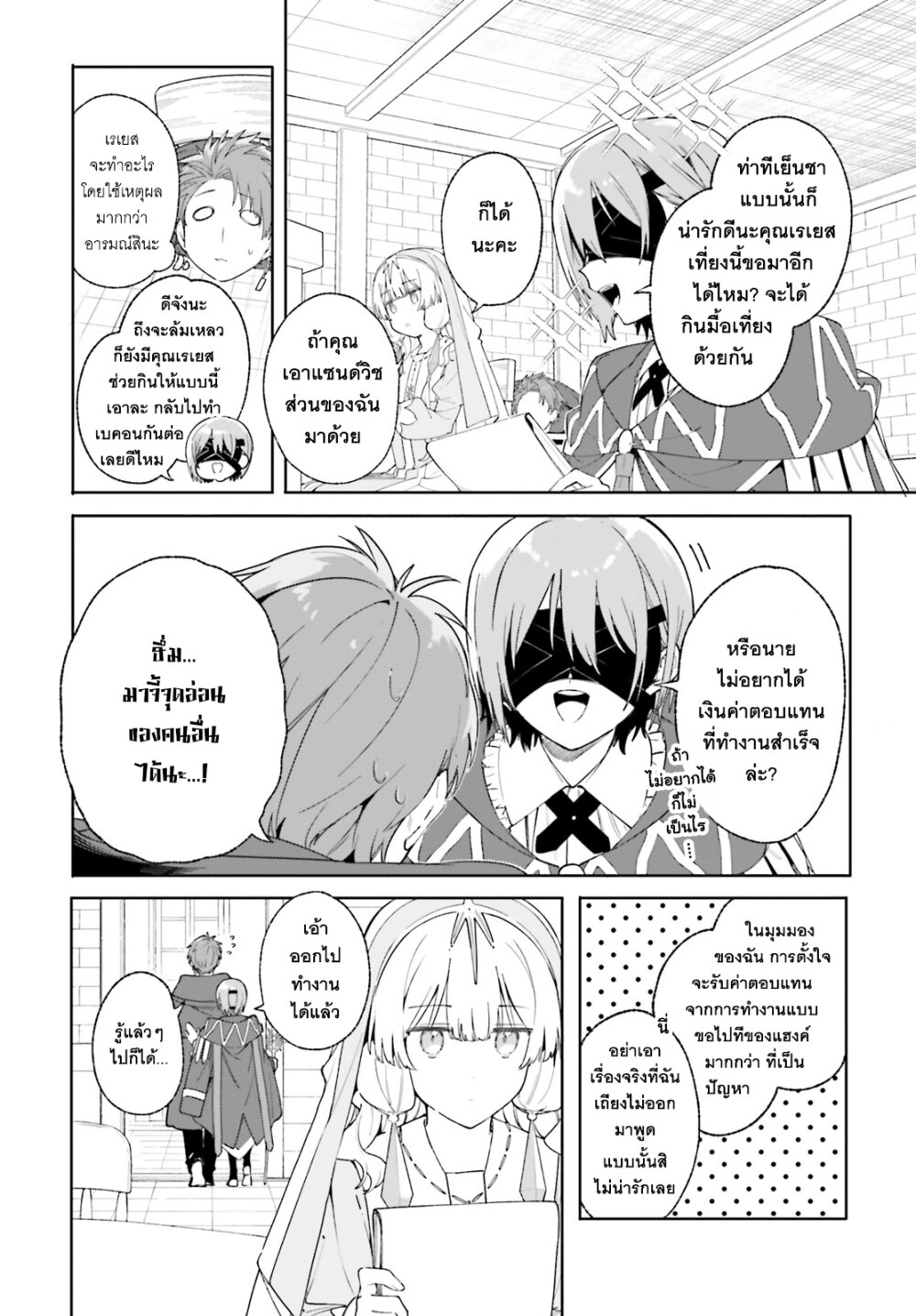 อ่านการ์ตูน Majutsushi Kunon wa Miete Iru 21 ภาพที่ 5