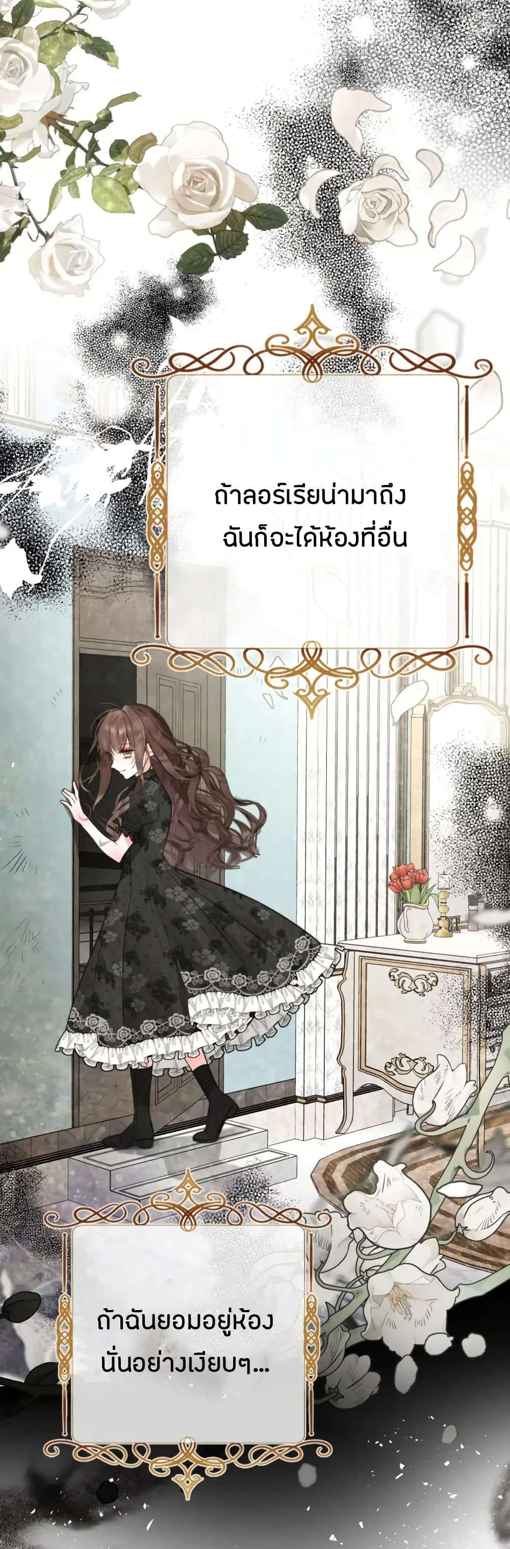 อ่านการ์ตูน The World Without My Sister Who Everyone Loved 8 ภาพที่ 27