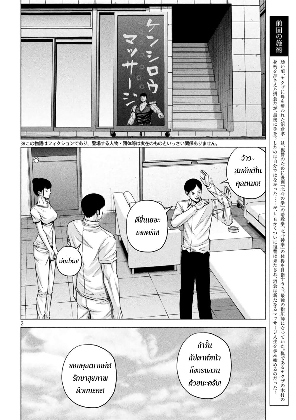 อ่านการ์ตูน Kenshirou ni Yoroshiku 70 ภาพที่ 2