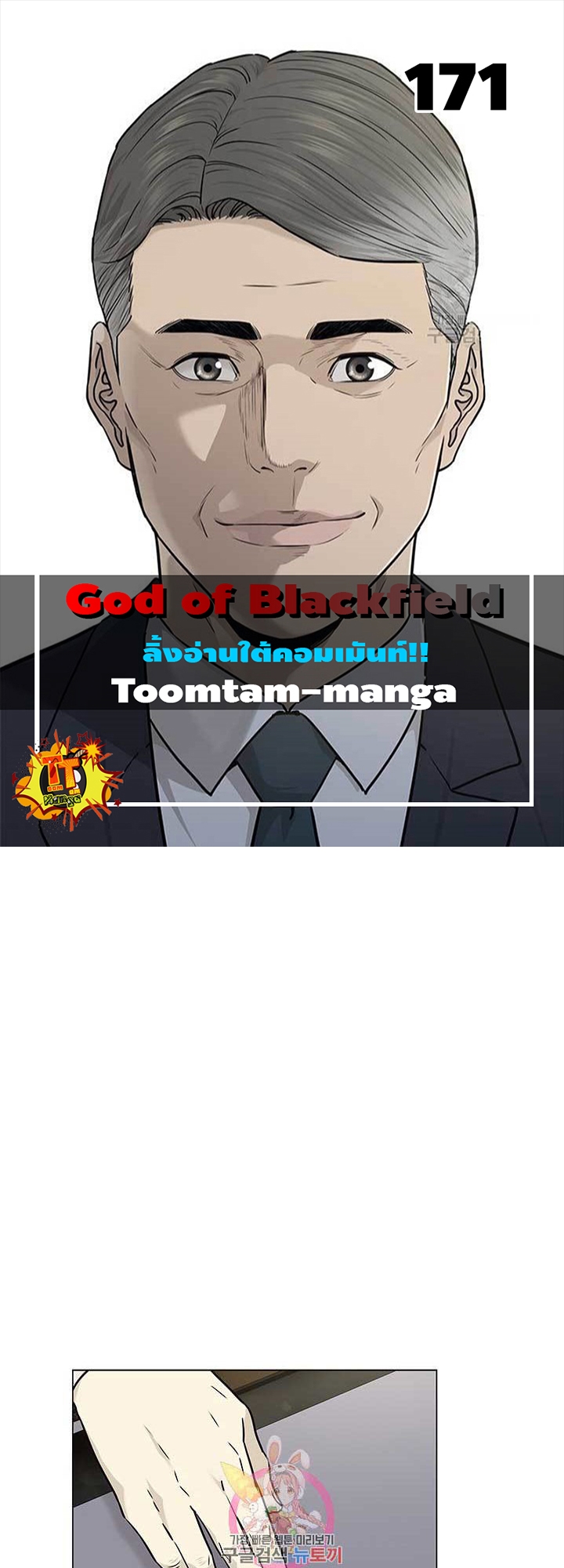 อ่านการ์ตูน God of Blackfield 171 ภาพที่ 1