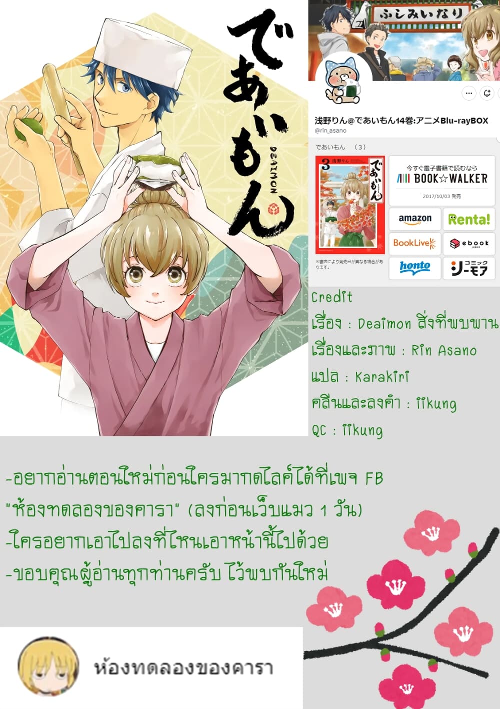 อ่านการ์ตูน Deaimon 19 ภาพที่ 38