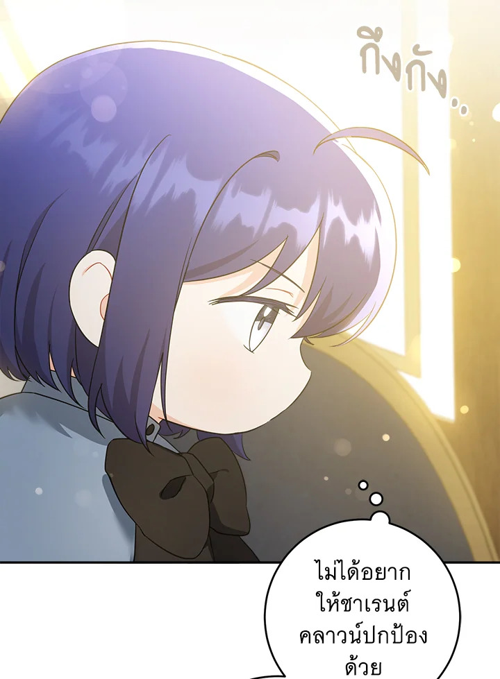 อ่านการ์ตูน Please Give Me the Pacifier 44 ภาพที่ 72