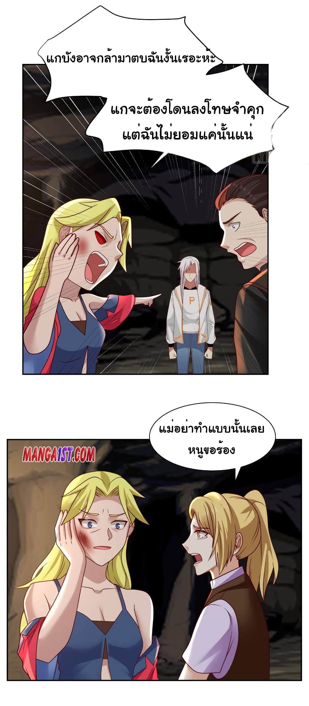 อ่านการ์ตูน I Have a Dragon in My Body 382 ภาพที่ 6