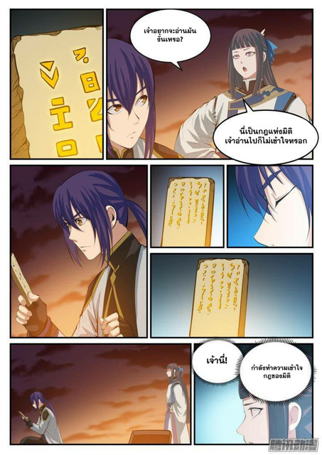 อ่านการ์ตูน Bailian Chengshen 113 ภาพที่ 13