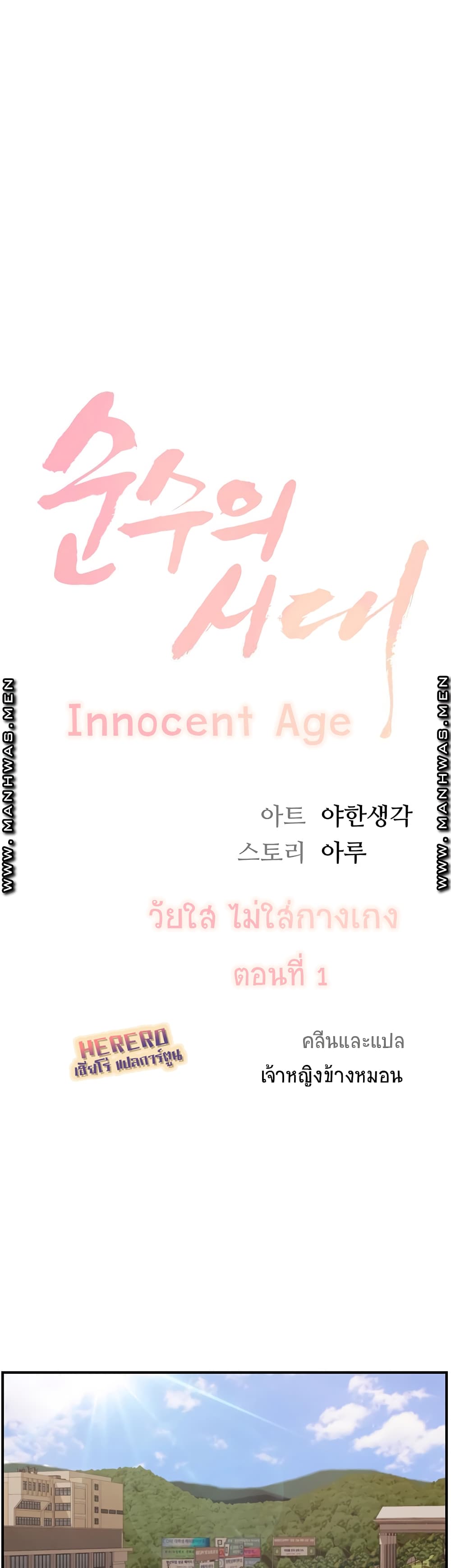 อ่านการ์ตูน Innocent Age 1 ภาพที่ 6