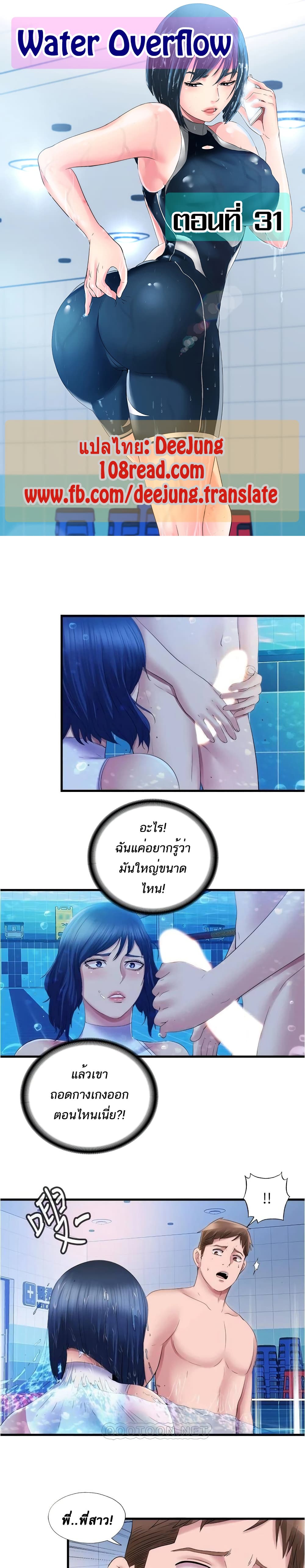 อ่านการ์ตูน Water Overflow 31 ภาพที่ 1