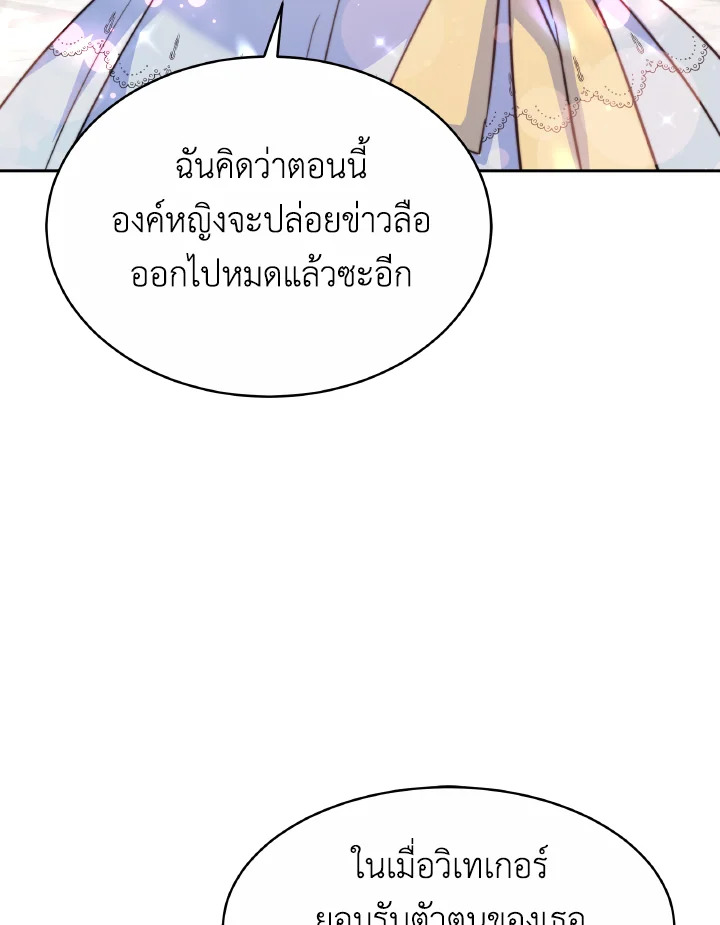 อ่านการ์ตูน Evangeline After the Ending 37 ภาพที่ 56