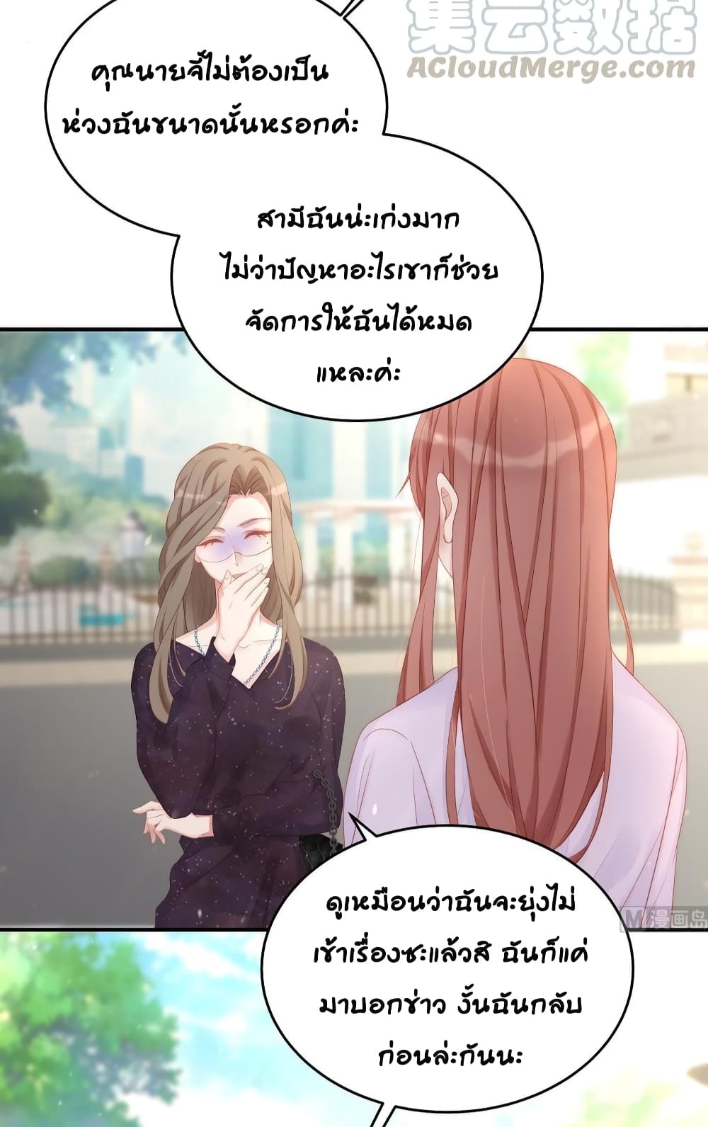 อ่านการ์ตูน Gonna Spoil You 81 ภาพที่ 6