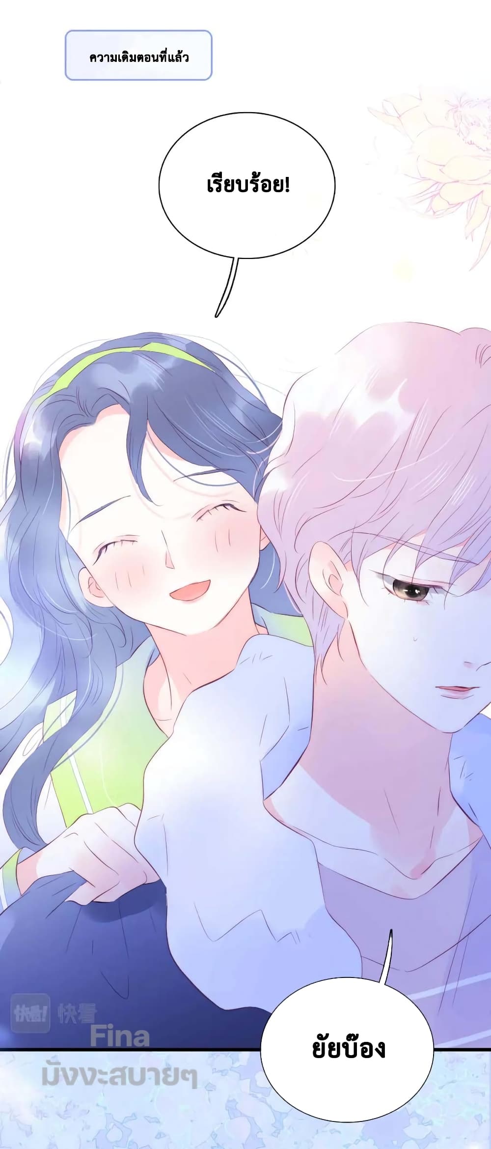 อ่านการ์ตูน Hello, My Soul Mate 28 ภาพที่ 2