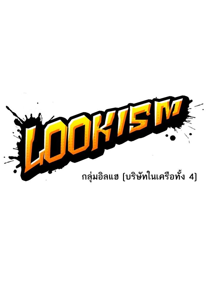 อ่านการ์ตูน Lookism 287 ภาพที่ 18