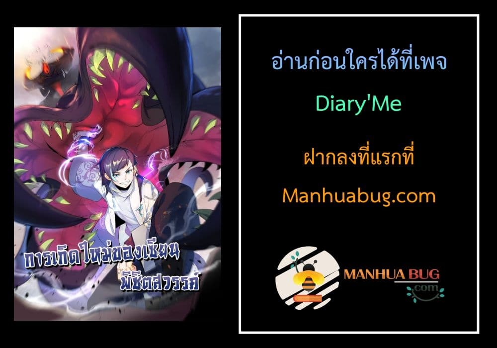 อ่านการ์ตูน The Whole Heaven Is Against Me 2 ภาพที่ 54