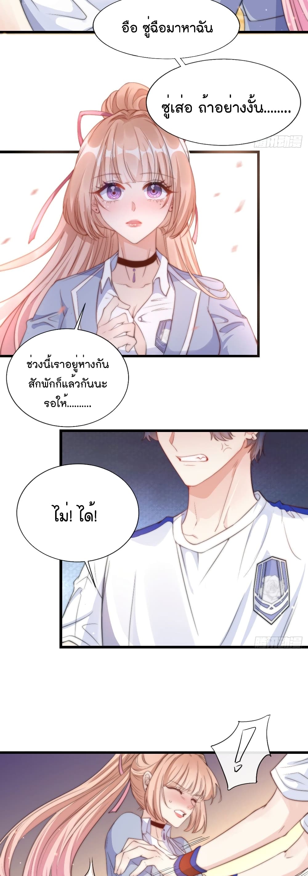 อ่านการ์ตูน Find Me In  Your Meory 12 ภาพที่ 14