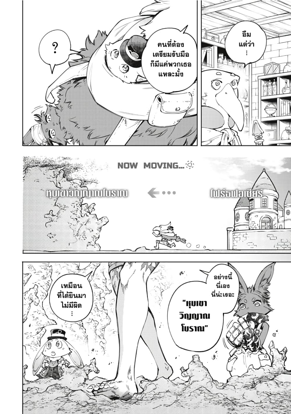 อ่านการ์ตูน Shangri-La Frontier 50 ภาพที่ 11