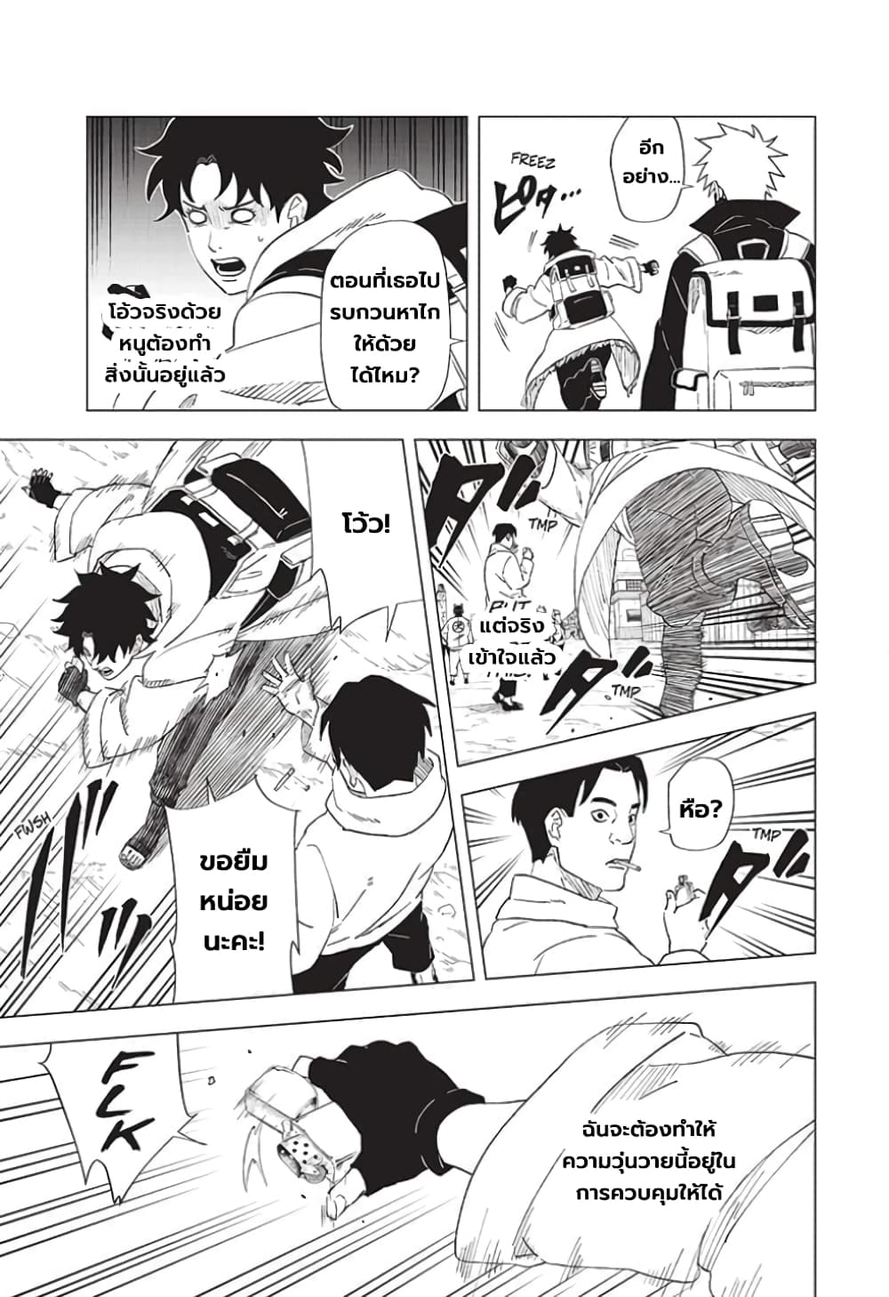 อ่านการ์ตูน Naruto: Konoha’s Story The Steam Ninja Scrolls: The Manga 5 ภาพที่ 15