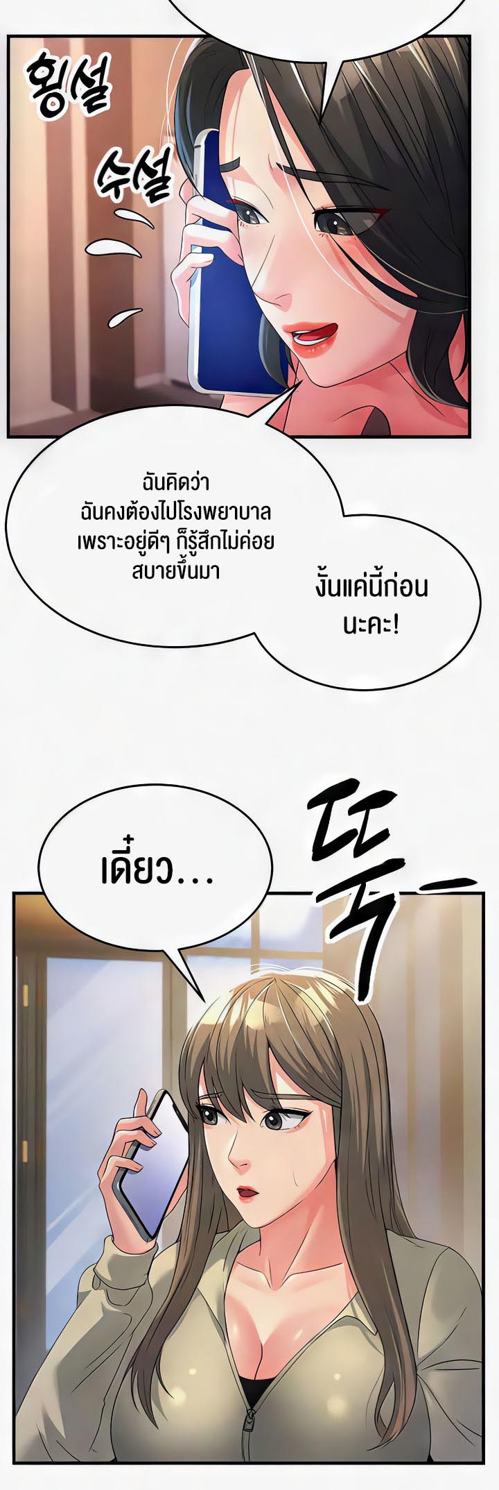 อ่านการ์ตูน Mother-in-Law Bends To My Will 18 ภาพที่ 51