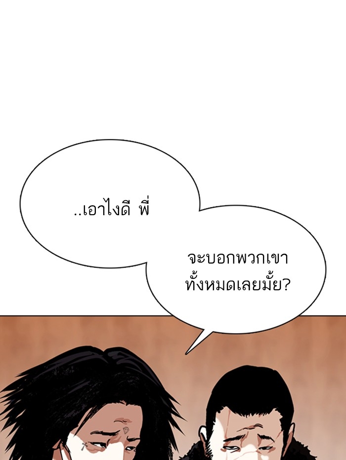 อ่านการ์ตูน Lookism 354 ภาพที่ 41