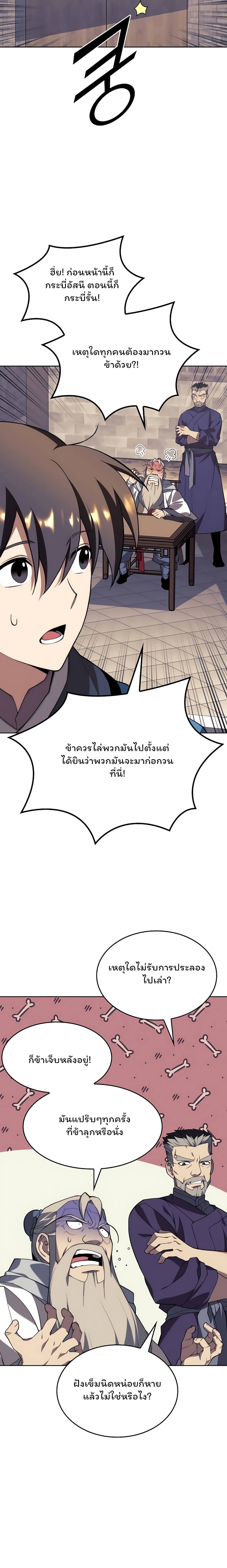 อ่านการ์ตูน Tale of a Scribe Who Retires to the Countryside 102 ภาพที่ 24