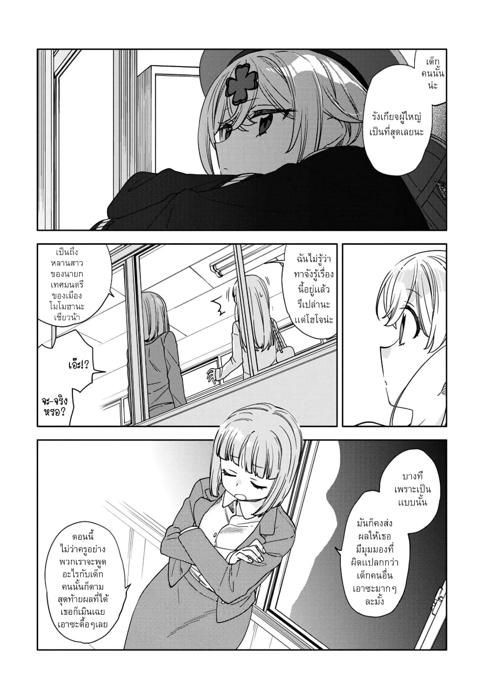 อ่านการ์ตูน Be Careful, Onee-san. 16 ภาพที่ 12