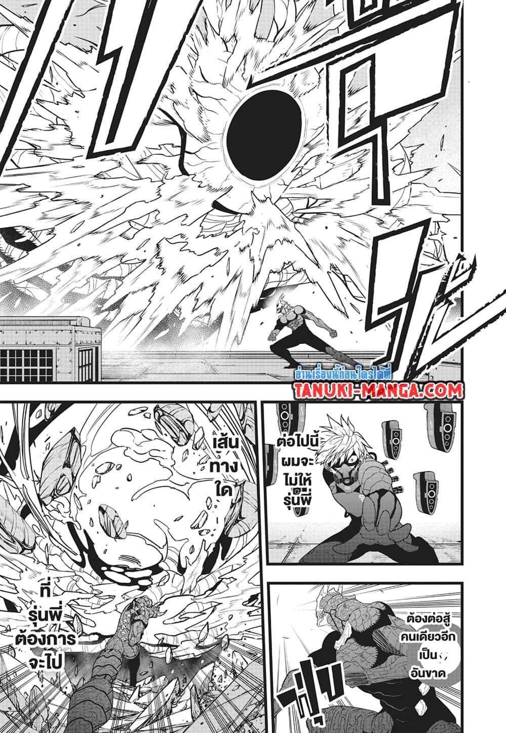 อ่านการ์ตูน Kaiju No. 8 101 ภาพที่ 14