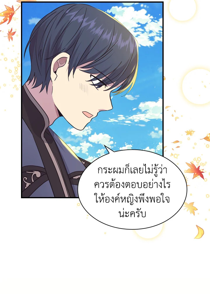 อ่านการ์ตูน The Beloved Little Princess 36 ภาพที่ 75