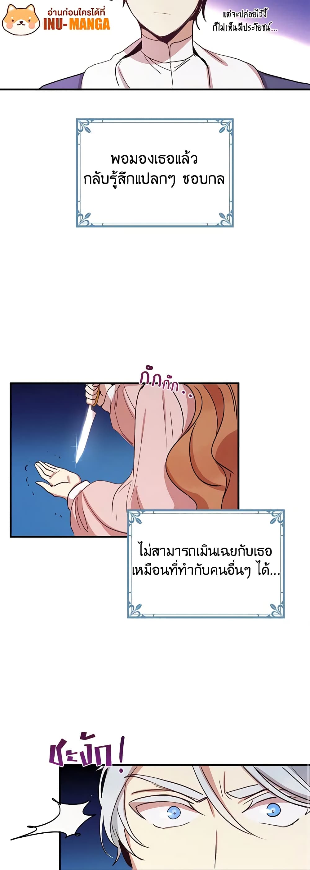 อ่านการ์ตูน What’s Wrong With You, Duke 11 ภาพที่ 10