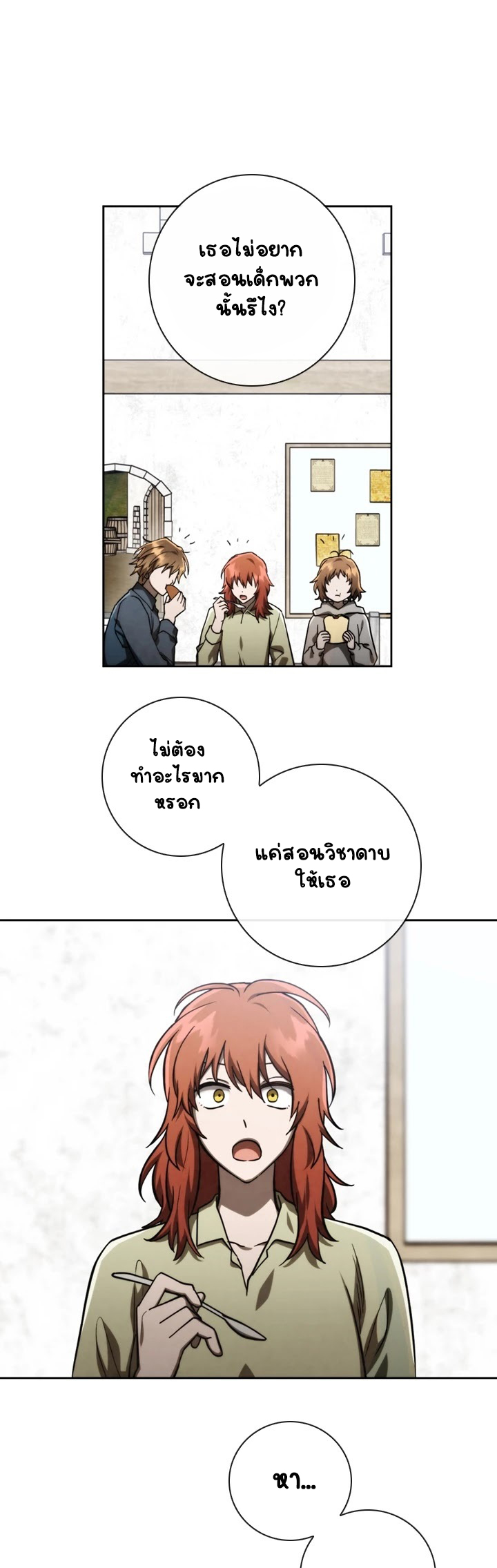 อ่านการ์ตูน MEMORIZE 81 ภาพที่ 22