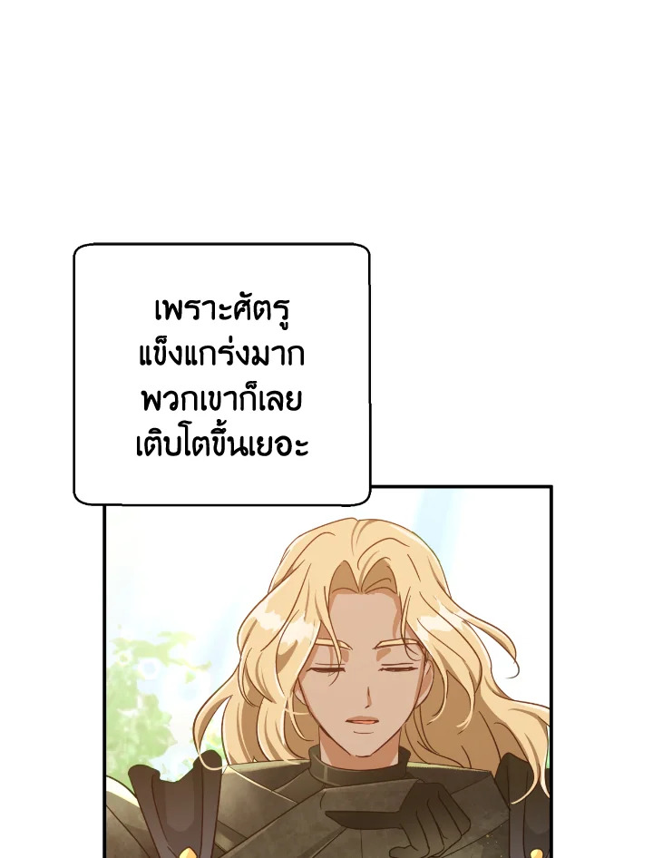 อ่านการ์ตูน Terrarium Adventure 27 ภาพที่ 107