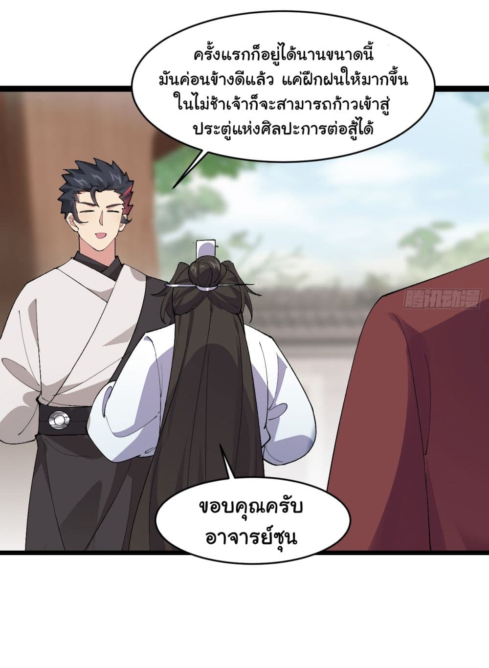 อ่านการ์ตูน SystemOP 21 ภาพที่ 20