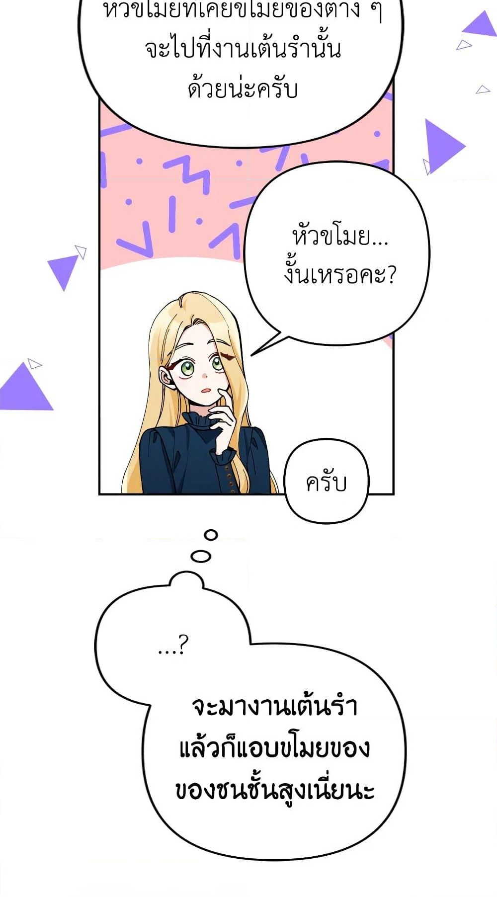 อ่านการ์ตูน Please Don’t Come To The Villainess’ Stationery Store! 33 ภาพที่ 20