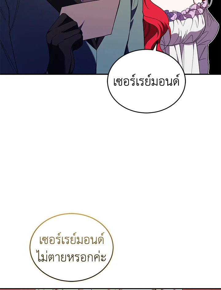 อ่านการ์ตูน Resetting Lady 51 ภาพที่ 95