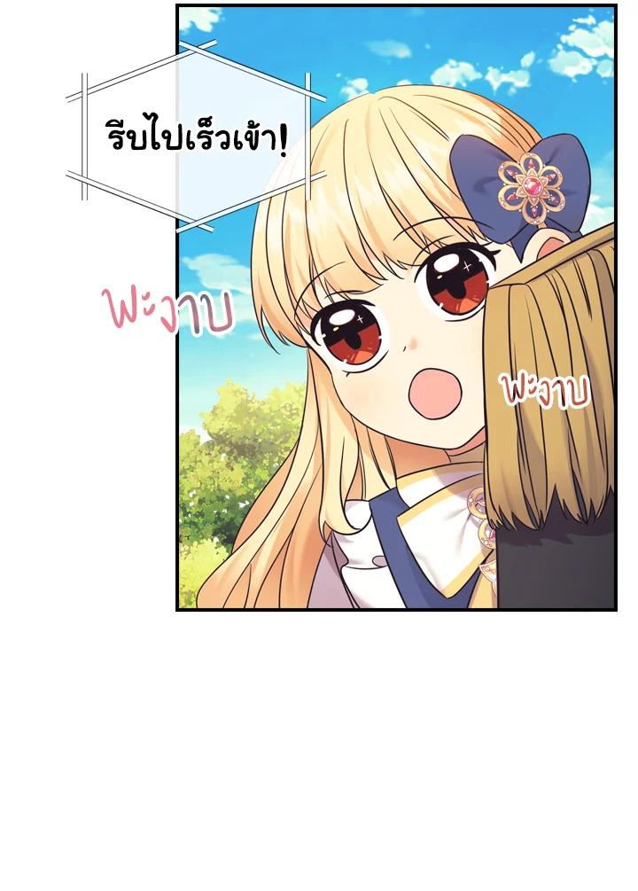 อ่านการ์ตูน The Beloved Little Princess 34 ภาพที่ 88