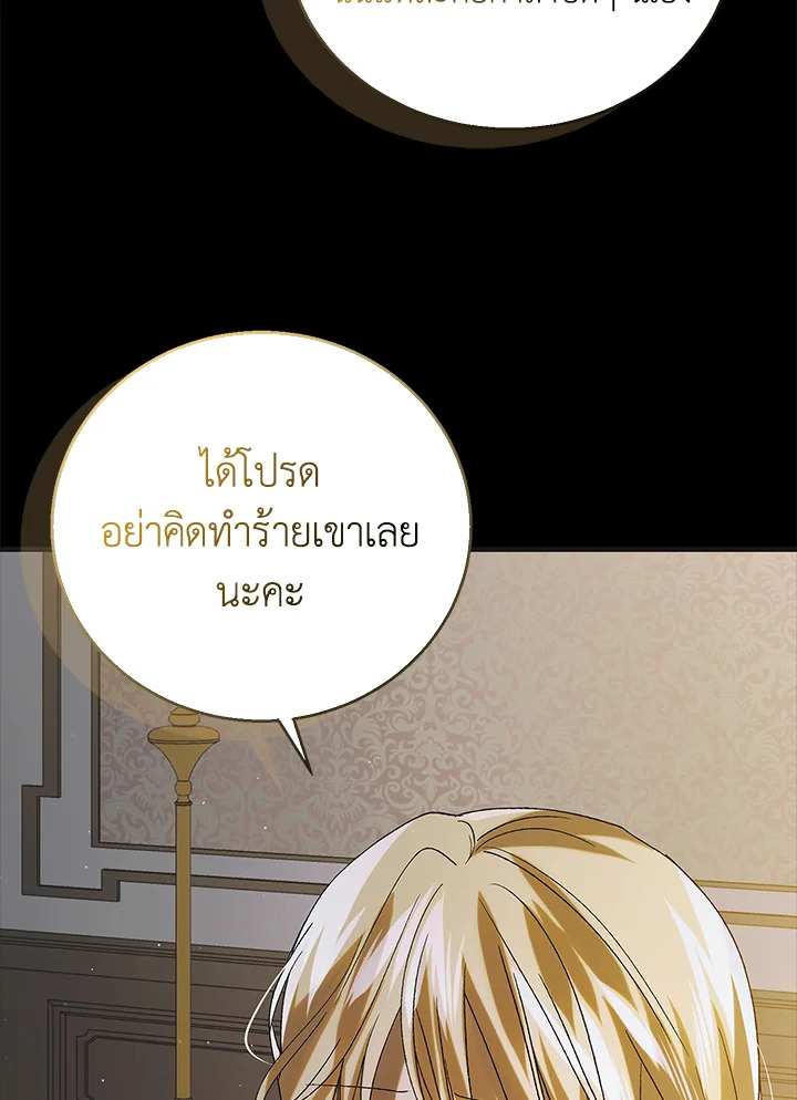 อ่านการ์ตูน A Way to Protect the Lovable You 95 ภาพที่ 17