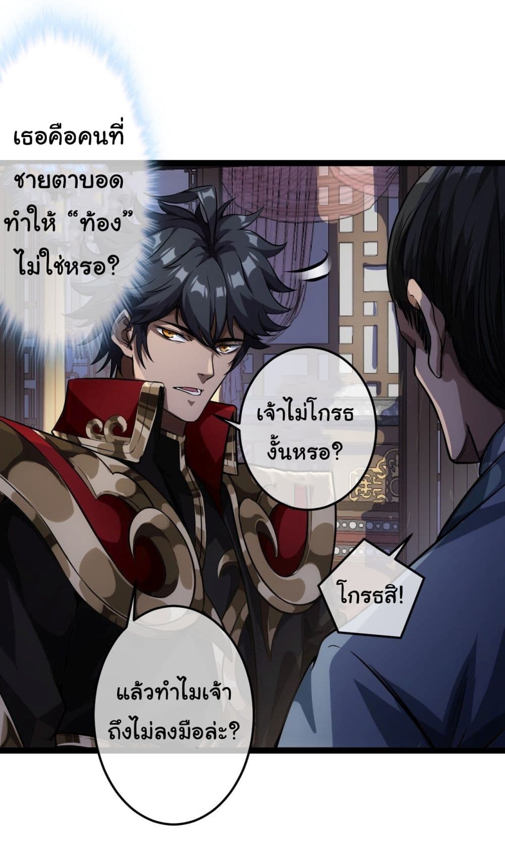 อ่านการ์ตูน Demon Emperor 26 ภาพที่ 25