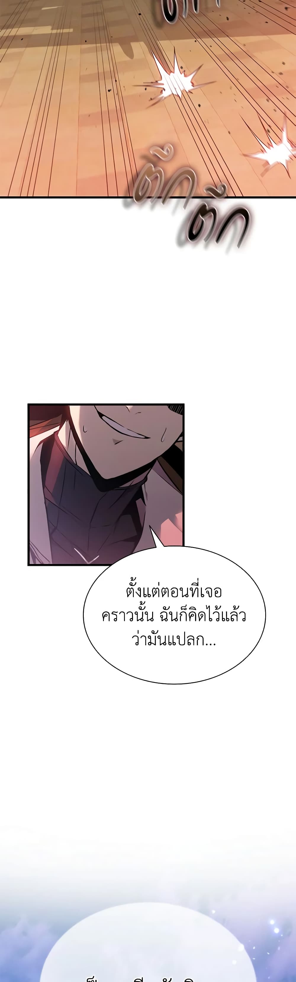 อ่านการ์ตูน Taming Master 98 ภาพที่ 54