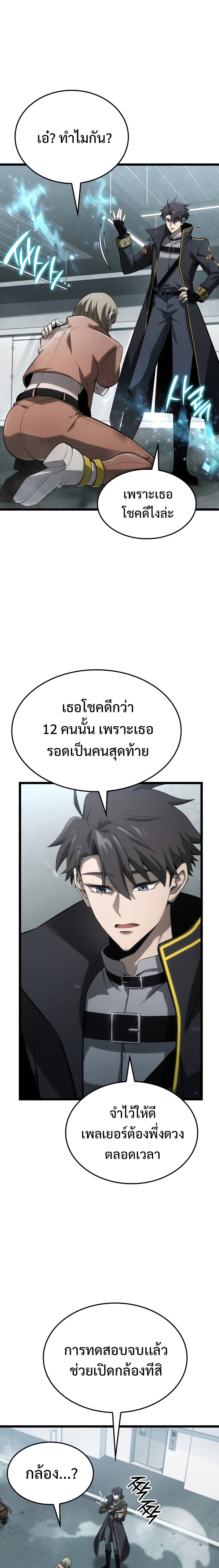 อ่านการ์ตูน Insanely-Talented Player 8 ภาพที่ 11