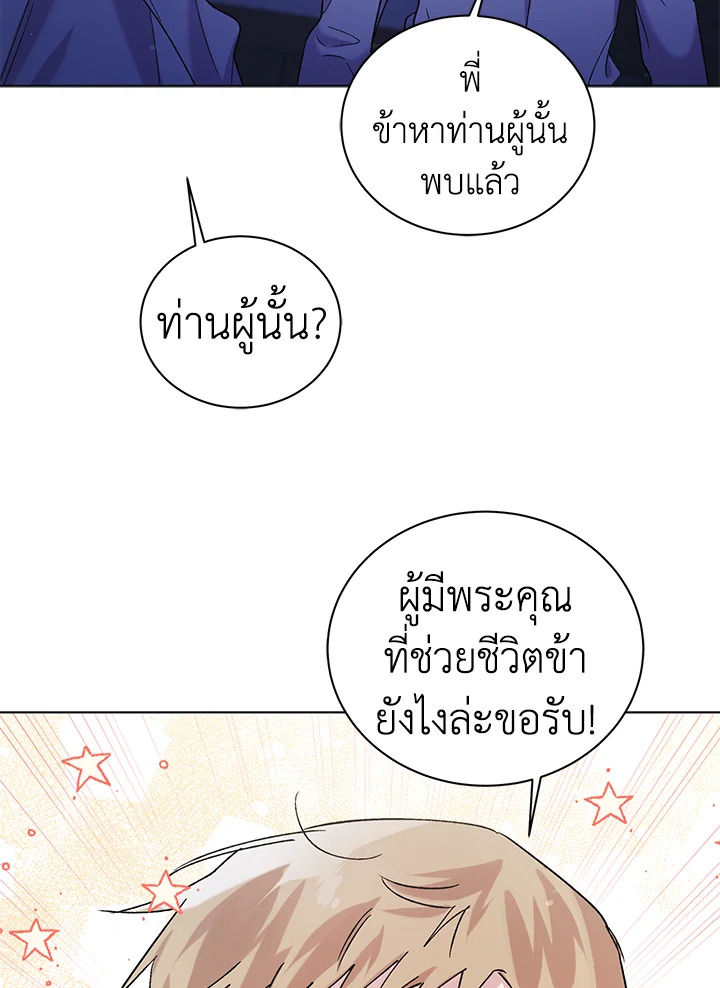 อ่านการ์ตูน A Way to Protect the Lovable You 28 ภาพที่ 15