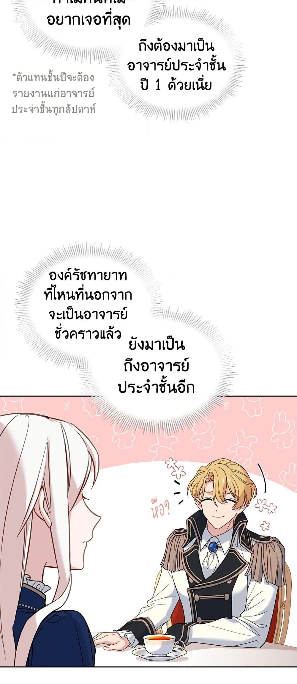 อ่านการ์ตูน The Lady Needs a Break 51 ภาพที่ 9