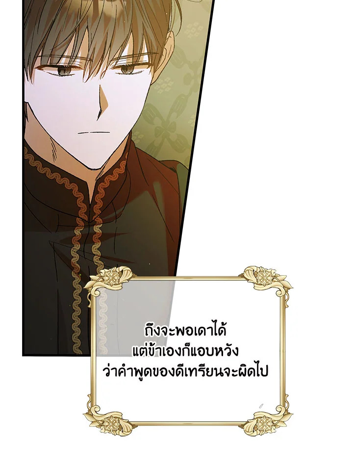 อ่านการ์ตูน A Way to Protect the Lovable You 69 ภาพที่ 29