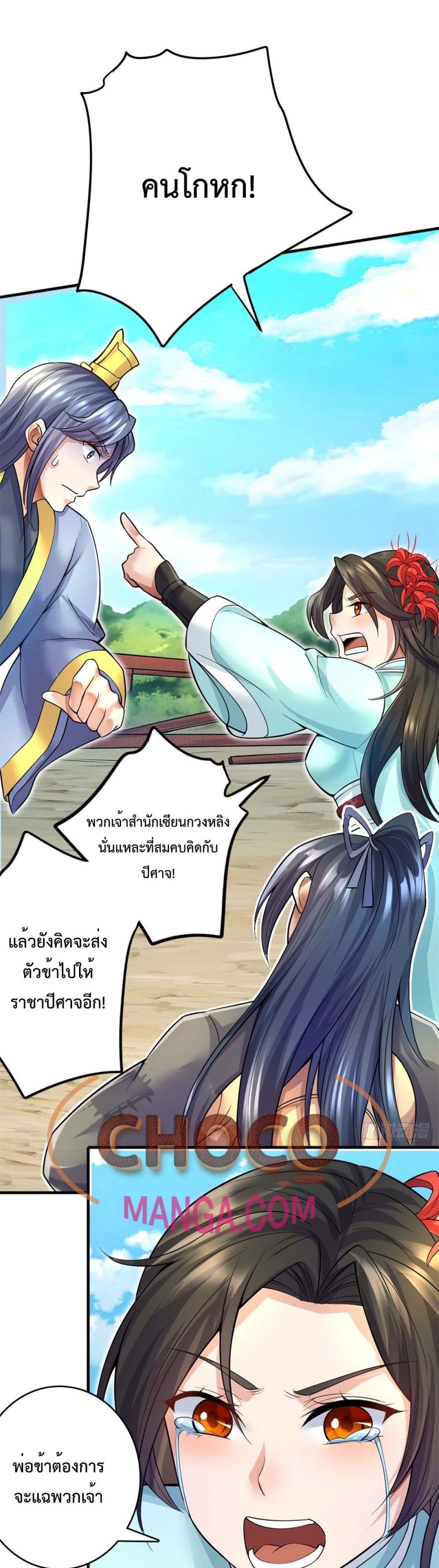 อ่านการ์ตูน I Can Become A Sword God 12 ภาพที่ 2