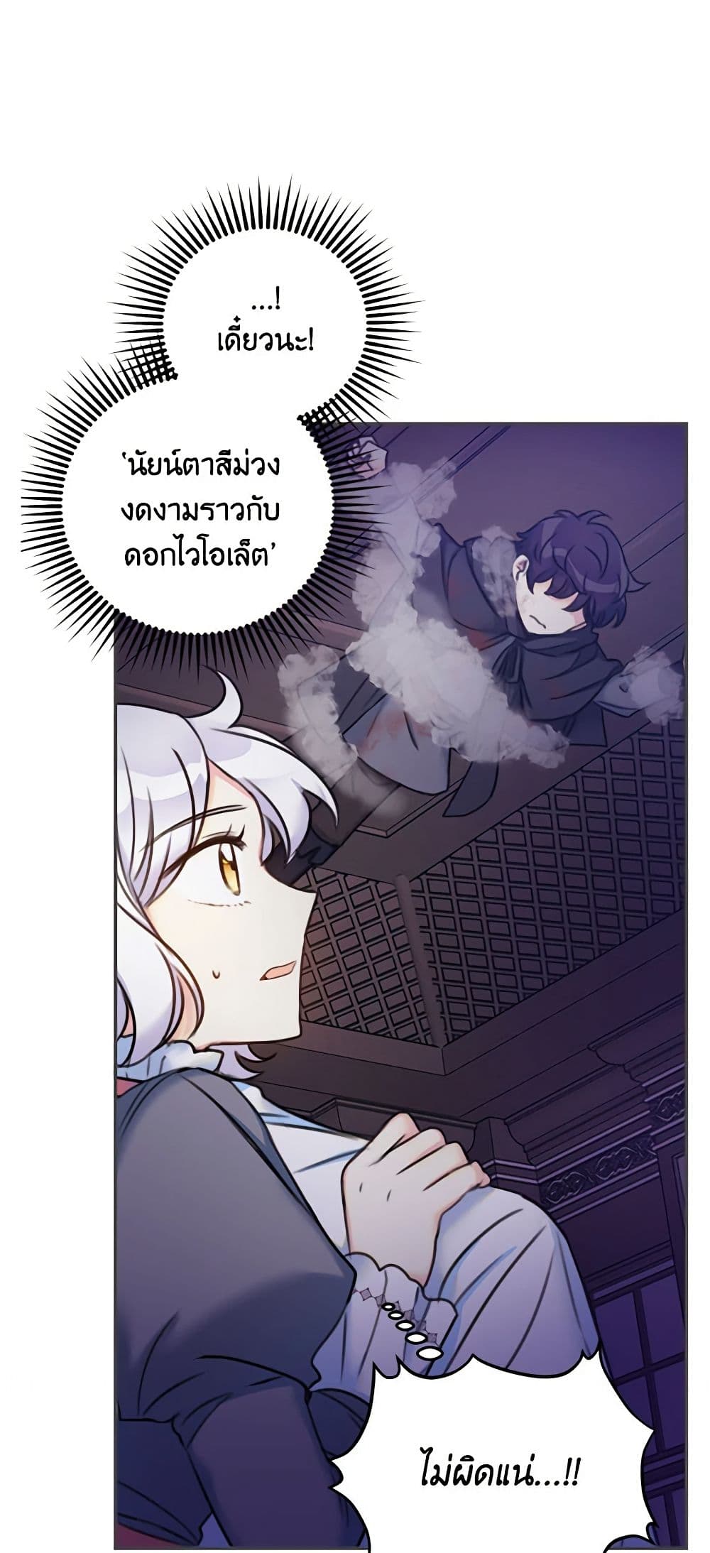 อ่านการ์ตูน The Villainess’s Daughter 13 ภาพที่ 59