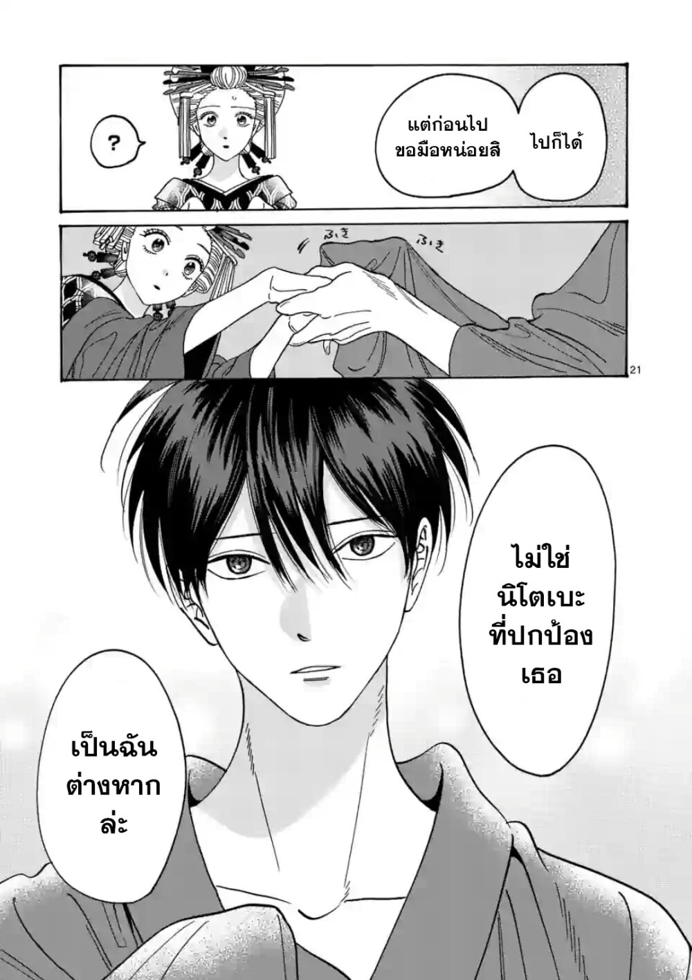 อ่านการ์ตูน Hotaru no Yomeiri 6 ภาพที่ 22