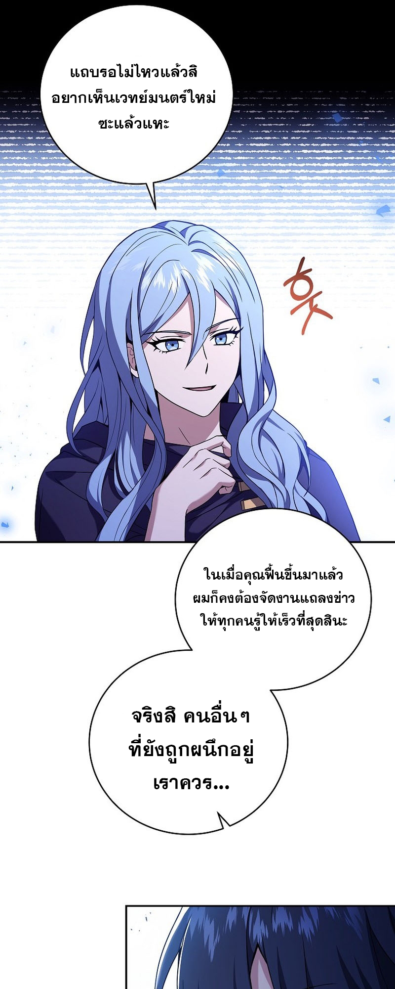 อ่านการ์ตูน Return of the Frozen Player 96 ภาพที่ 52