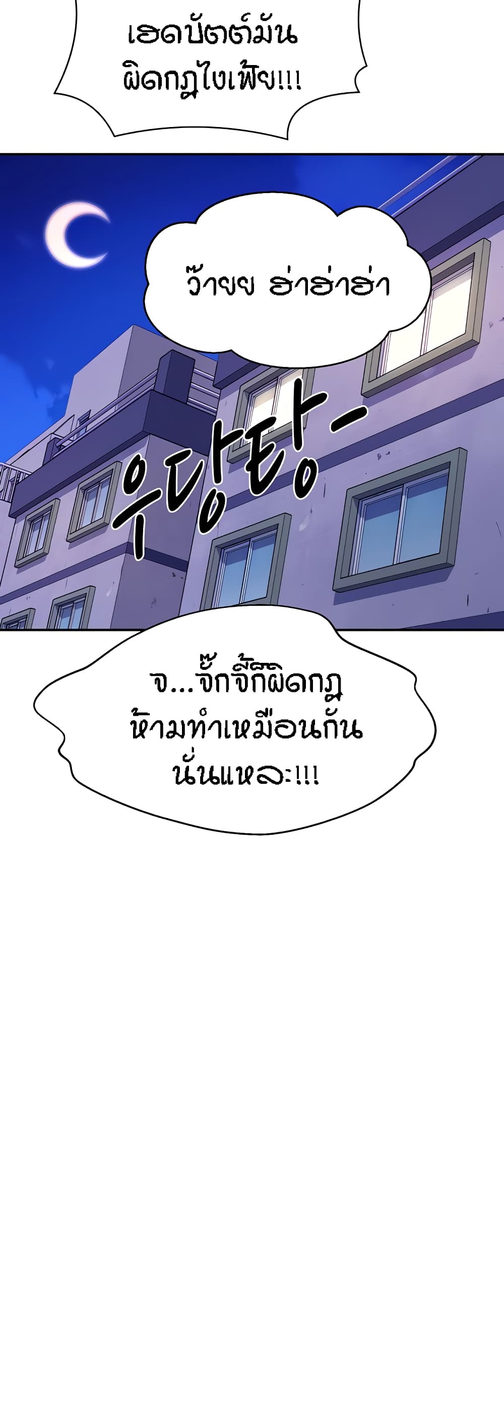 อ่านการ์ตูน Is There No Goddess in My College? 79 ภาพที่ 53