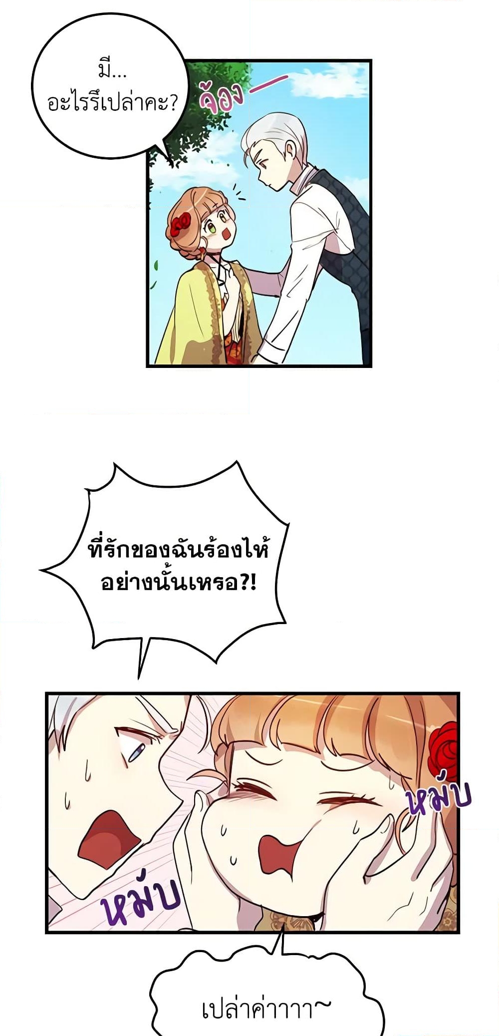 อ่านการ์ตูน What’s Wrong With You, Duke 5 ภาพที่ 33